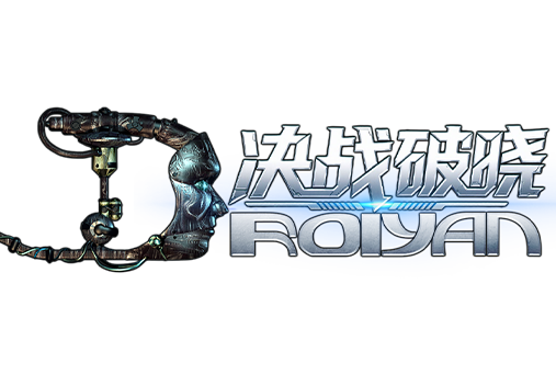 《决战破晓》手游官网